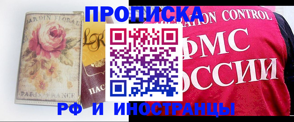 прописка в Ингушетии