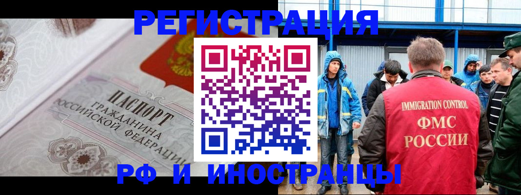временная регистрация собственник в Ингушетии